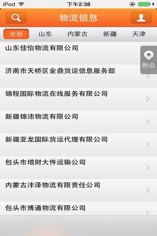 物流信息网客户端 screenshot 2