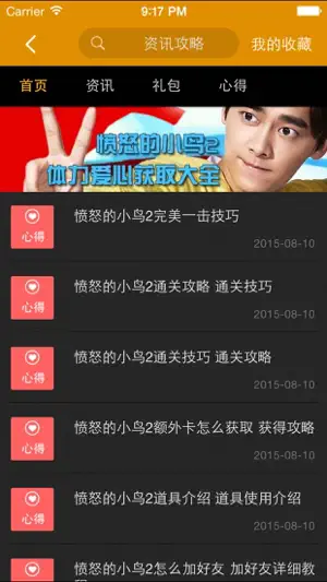 游戏大师 for 愤怒的小鸟2 screenshot 2