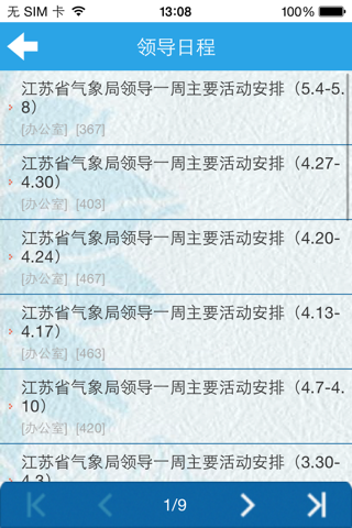 江苏气象局 screenshot 4