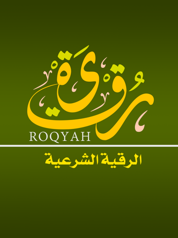 الرقية الشرعية - كتاب لقط المرجان في علاج العين والسحر والجان