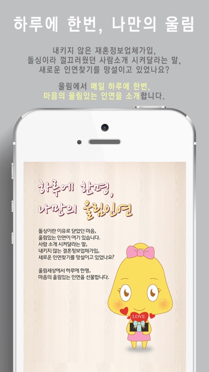 울림세상-돌싱만을 위한 쇼셜데이팅 1위, 성공재혼!