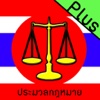 ประมวลกฎหมาย พลัส