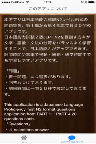 JLPT N2日本語能力試験２級検定 screenshot 2