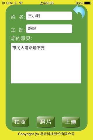 選民行動服務 screenshot 2