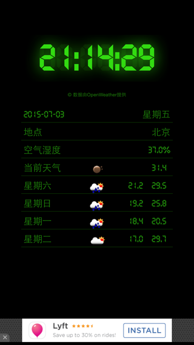 Screenshot #1 pour 我的时钟－天气和闹钟