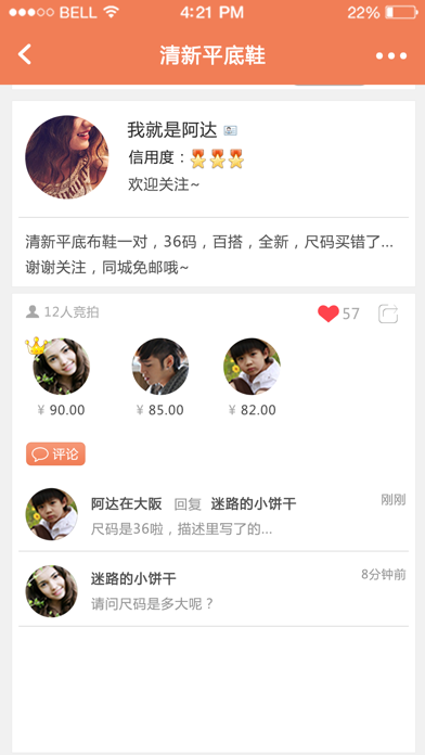 二手拍 - 全民闲置物品网上拍卖平台 screenshot