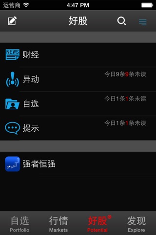 好股手机炒股票软件 screenshot 3
