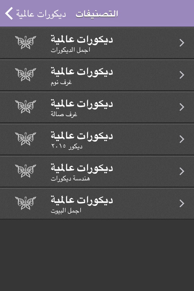 صور غرف نوم وصالون مثيرة screenshot 3