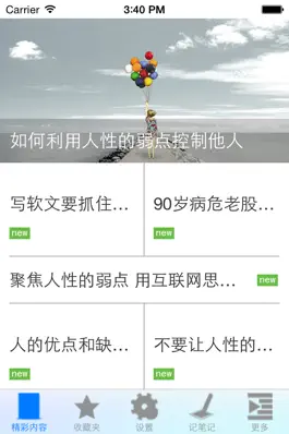 Game screenshot 利用人性的弱点实例大全 hack