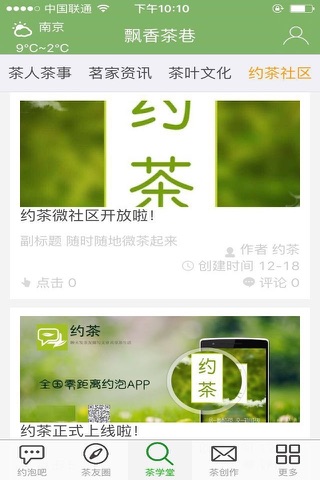 约茶-与茶友发起约泡 screenshot 3