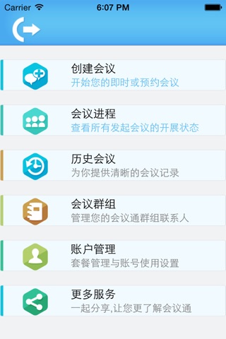 会议通-专业版 screenshot 3