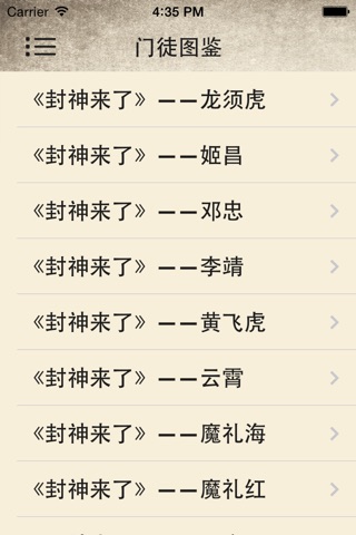 游戏攻略For封神来了 screenshot 2