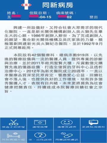 Screenshot #5 pour 同新病房