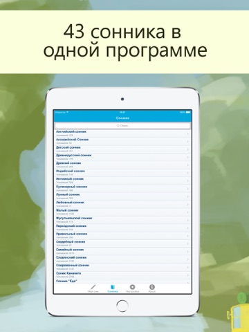 Сонники - толкователь снов (суть и анализ видения). iPad screenshot 1 - Lifestyle app