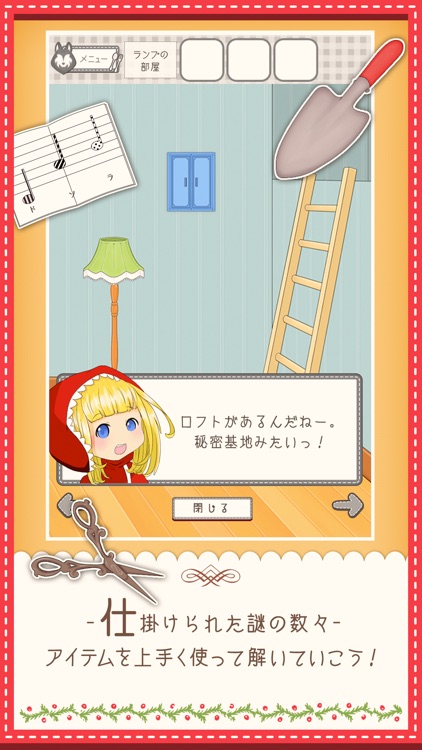 脱出ゲーム 謎解き赤ずきんちゃん