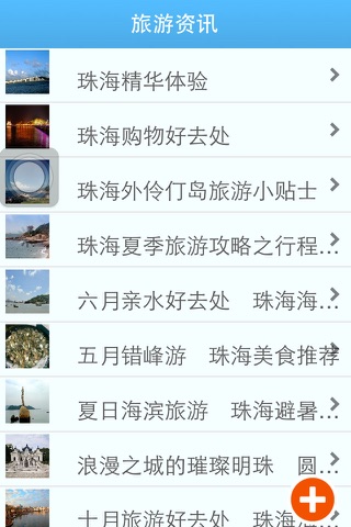 珠海自驾游 screenshot 2