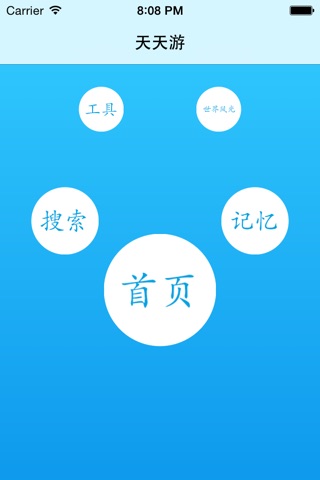 天天游 screenshot 3