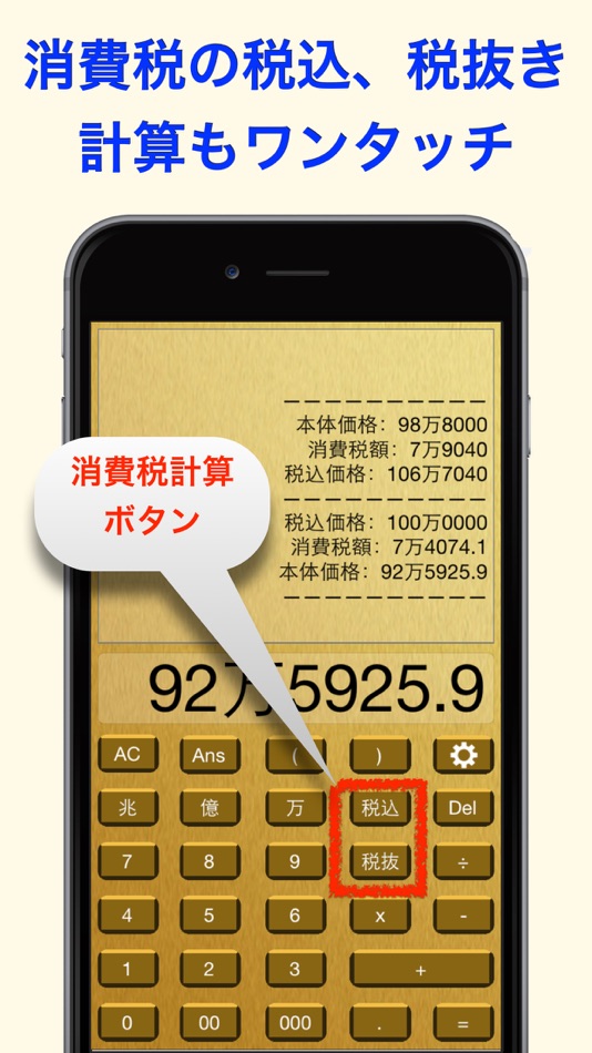#2. 成金電卓 (iOS) 由: e-skett Corp.