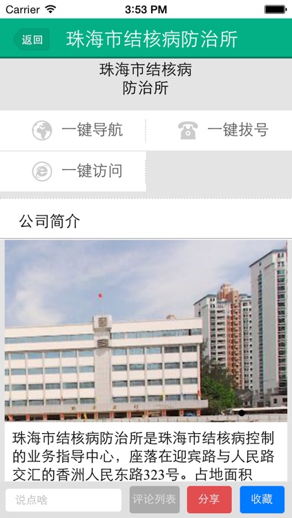 网上医生 screenshot-3