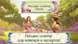Game screenshot Пасьянс солитер. Пасха Free mod apk
