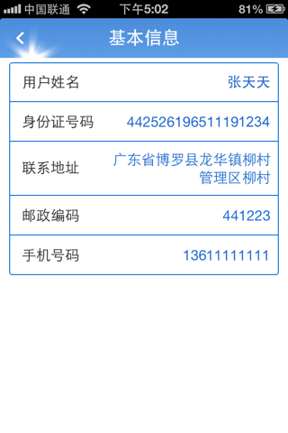惠州车管 screenshot 4
