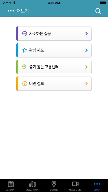 고용안정지원제도 screenshot-4