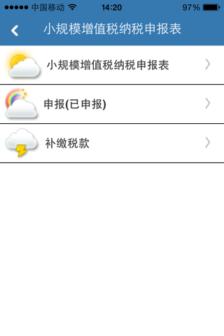 小规模申报 screenshot 2