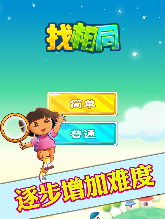 AAA教育 朵拉找相同