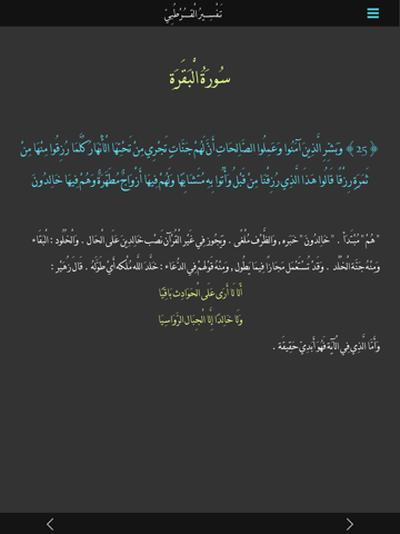 Screenshot #6 pour تفسير القرطبي الكامل