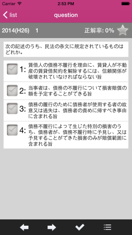 宅地建物取引士試験 medixtouch Pro screenshot-3