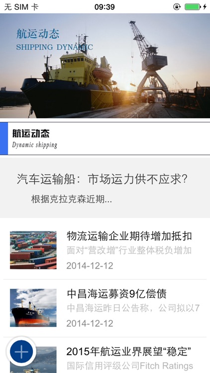 航运网-提供最便捷的物流服务平台 screenshot-3