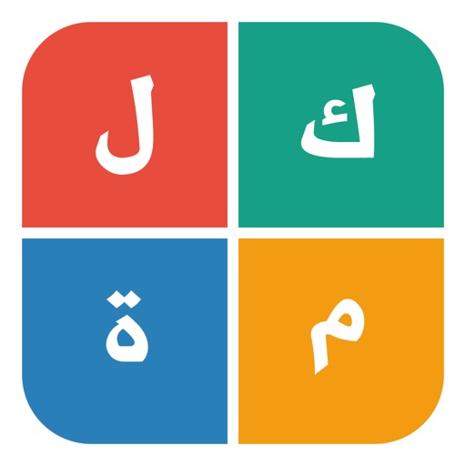 كلمة في اربع كلمات - لعبة ذكاء و ألغاز icon