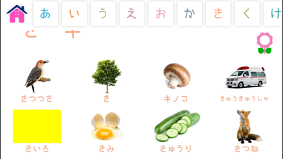 Hiragana Picture Dictionary Screenshot