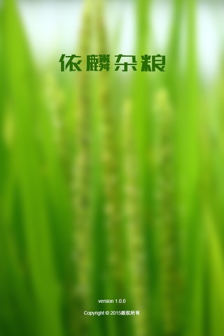 依麟杂粮 screenshot 4