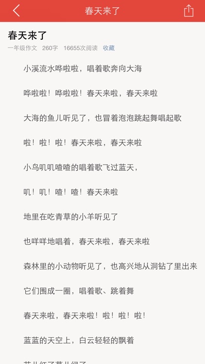 小学一年级优秀作文大全 screenshot-4