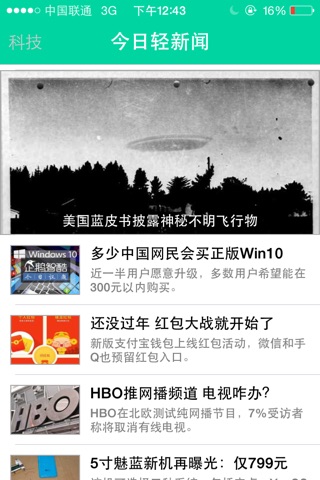 每日轻新闻 screenshot 3