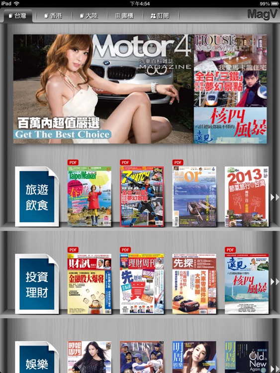 MagV 看雜誌(澳門版)