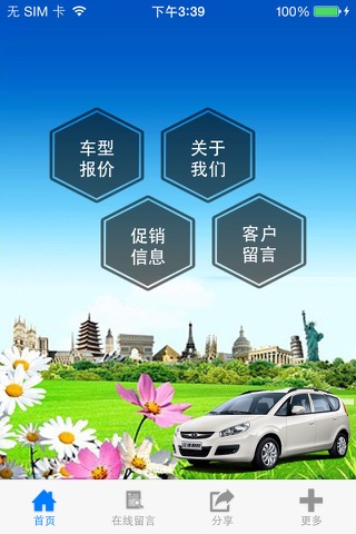 亚夏汽车销售（Automotive sales） screenshot 3