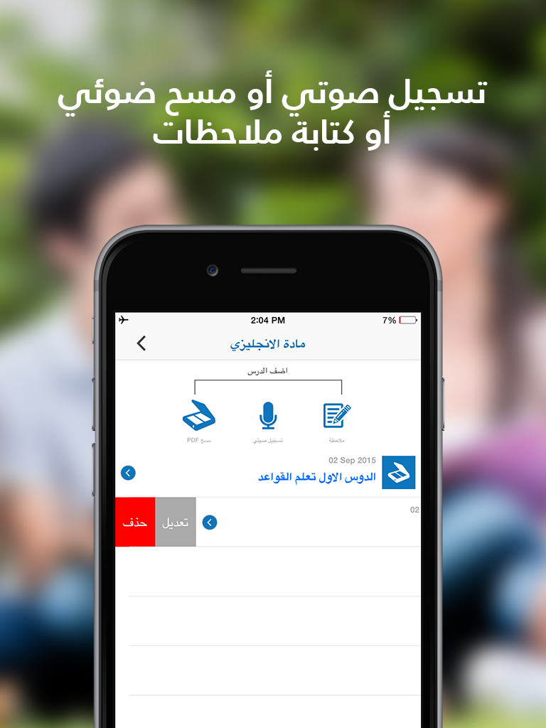 ‫مفكرتي - تطبيق تسجيل صوتي مع جدول محاضرات دراسي و ماسح PDF‬