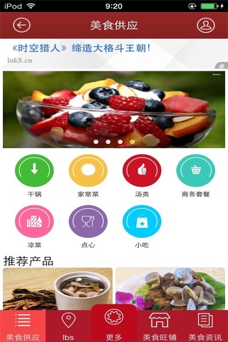 美食商城 screenshot 2