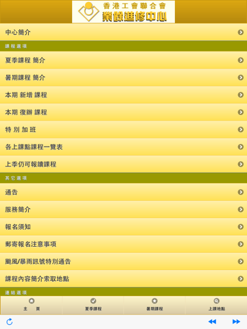 Screenshot #4 pour 工聯會業餘進修中心課程
