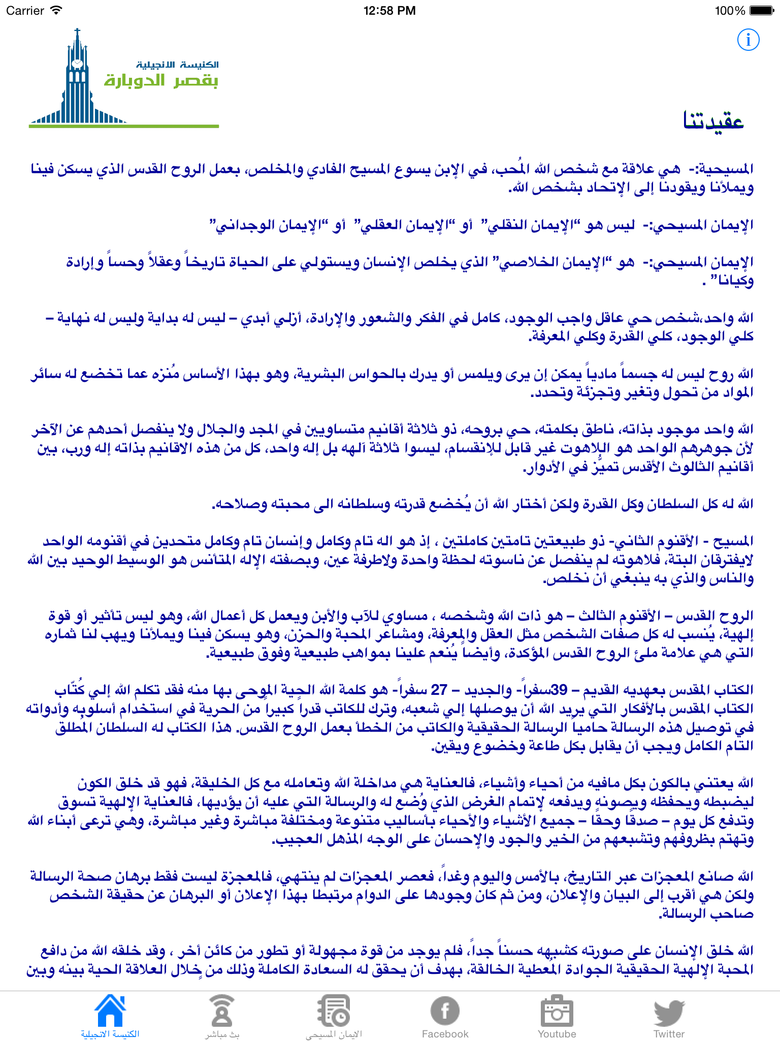 الكنيسة الانجيلية screenshot 5