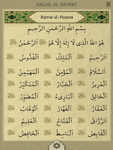 Dalail ul Hayrat iPad screenshot 3 - Book app