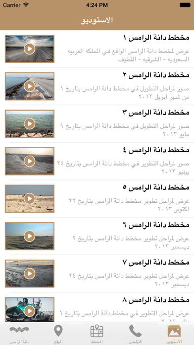 Screenshot #3 pour Danat Al-Rames - دانة الرامس