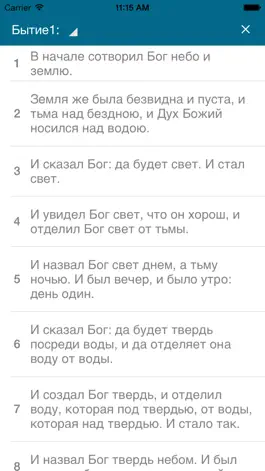 Game screenshot Запоминая Писание apk