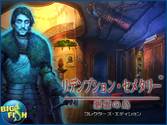 リデンプション・セメタリー：悪霊の島 - アイテム探し、ミステリー、パズル、謎解き、アドベンチャー (Full)のおすすめ画像5