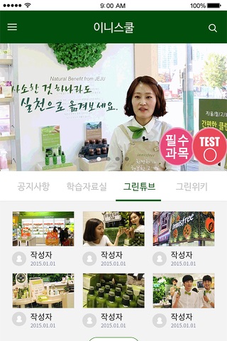 이니스쿨 screenshot 3