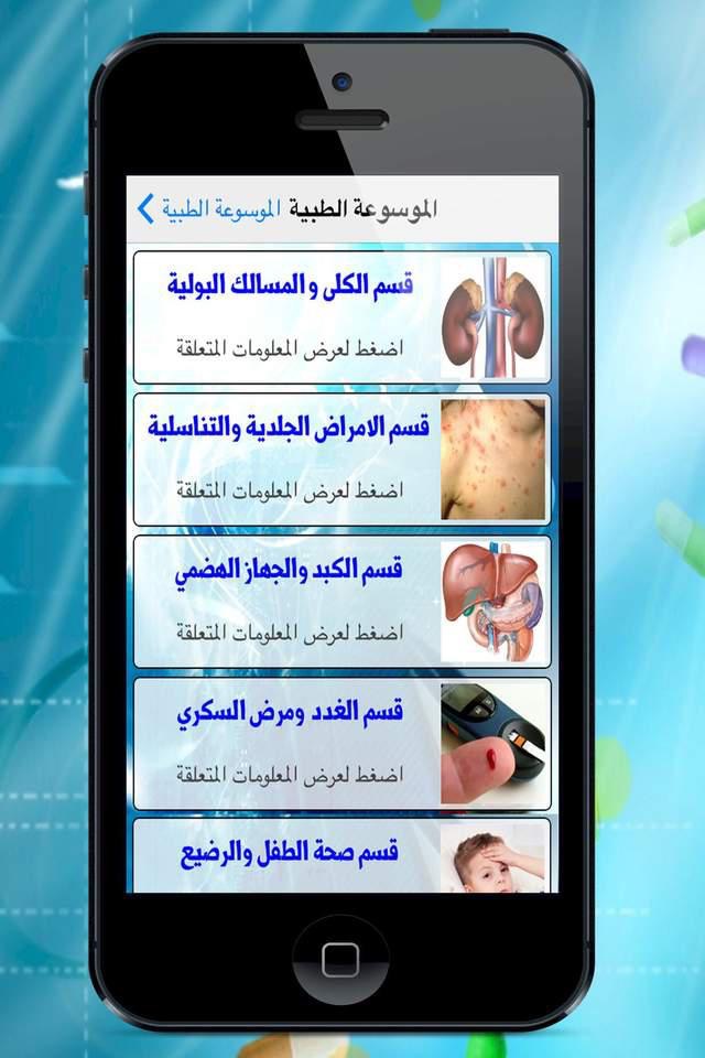 الموسوعة الطبية الشاملة Medical Dictionary screenshot 2