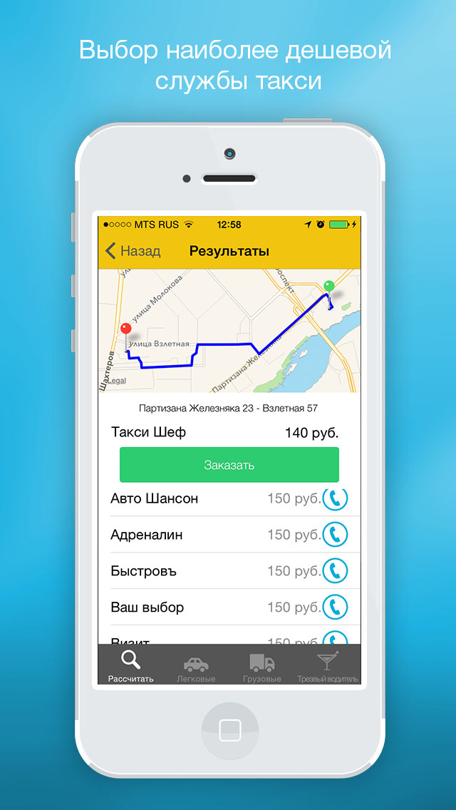 Все такси Красноярска