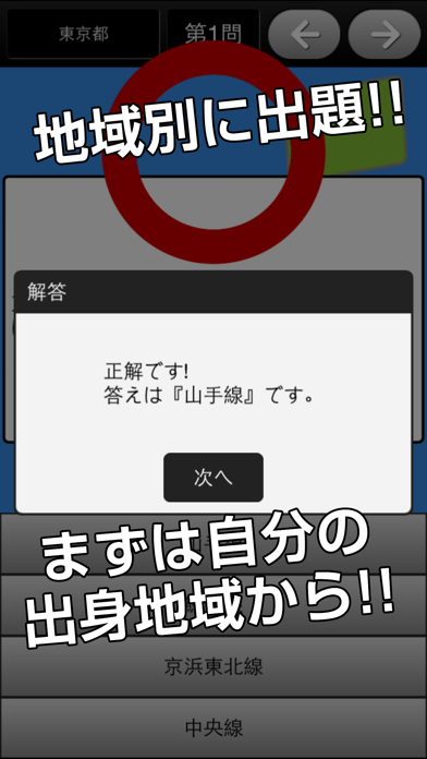 Screenshot #2 pour クイズ日本～日本の地域にまつわる問題～
